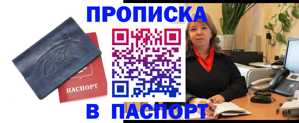 прописка штамп в Заволжье
